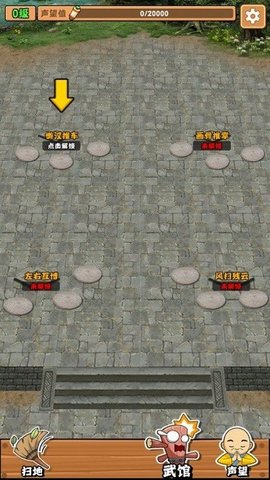 扫地的十八般武艺 1.0.0 安卓版