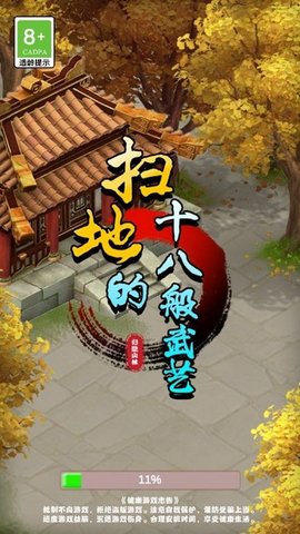 扫地的十八般武艺 1.0.0 安卓版