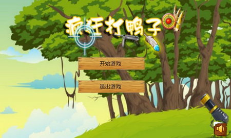 疯狂打鸭子 3.2.8 安卓版