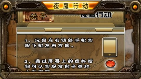 夜鹰行动 16.3.24 安卓版