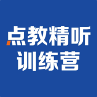 精听训练营 v2.6.0624 安卓版