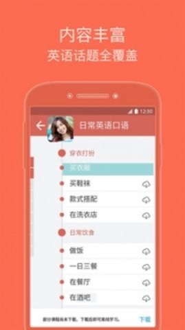 从零开始学英语 v6.49 安卓版