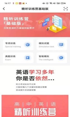 精听训练营 v2.6.0624 安卓版