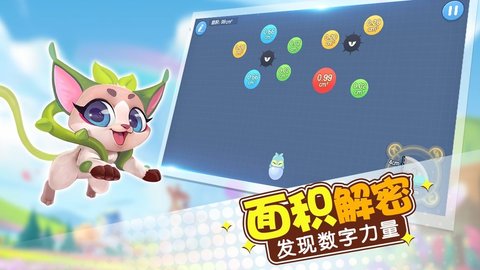 玩转面积 1.0 安卓版