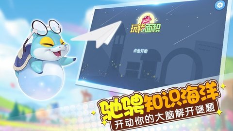 玩转面积 1.0 安卓版