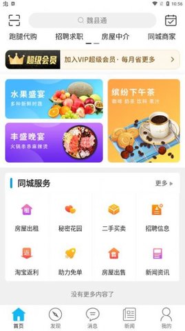 魏县通 v9.2.3 安卓版