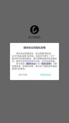 音乐情报局 v1.0.0 安卓版