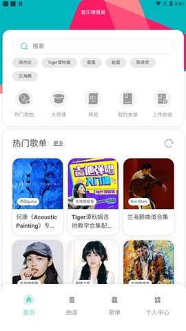 音乐情报局 v1.0.0 安卓版