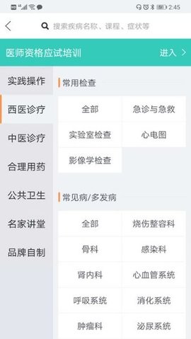 医线通 v2.4.3 安卓版