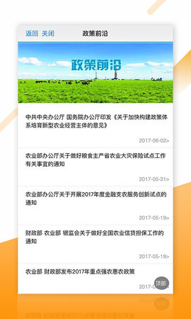 新农直报 2.6.5 安卓版
