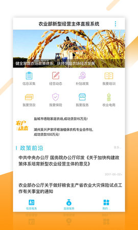 新农直报 2.6.5 安卓版