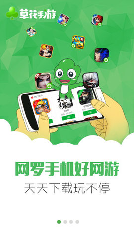 草花手游 v2.4.6 安卓版