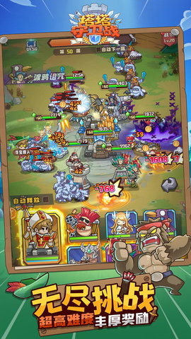 塔塔守卫战 1.0.0 安卓版