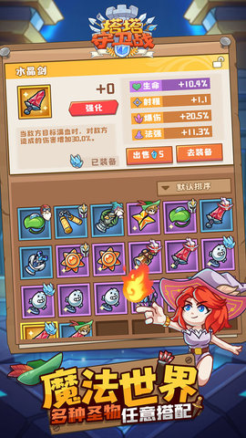 塔塔守卫战 1.0.0 安卓版