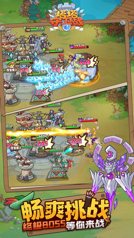 塔塔守卫战 1.0.0 安卓版