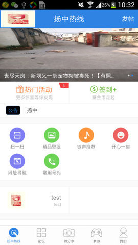扬中热线 v5.8.1 安卓版