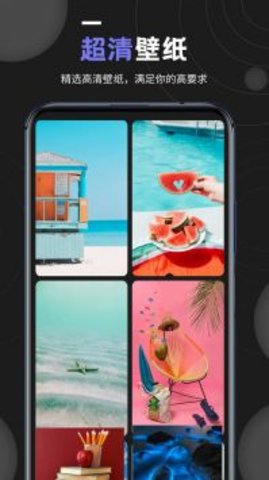 个性壁纸大全 v1.2 安卓版