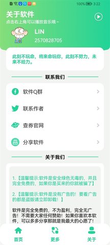 栓Q盒 v1.0 安卓版