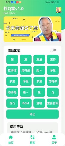 栓Q盒 v1.0 安卓版