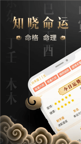 善奇命理 v1.6 安卓版