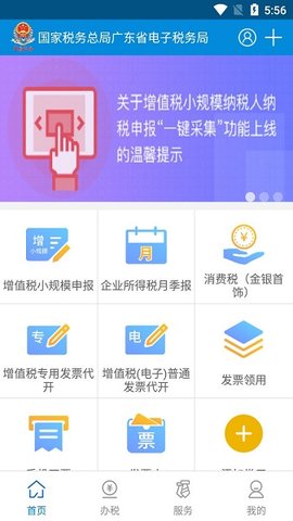 广东税务 v2.35.2 安卓版