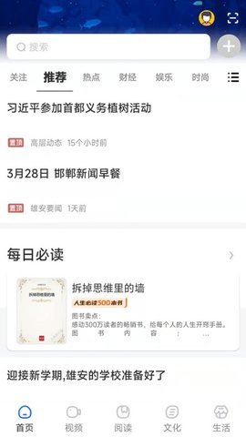 数字嘉兴 v1.8.2 安卓版