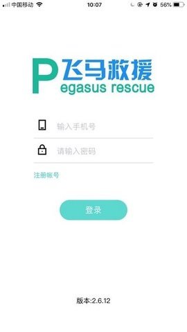 飞马救援司机端 v1.12.23 安卓版