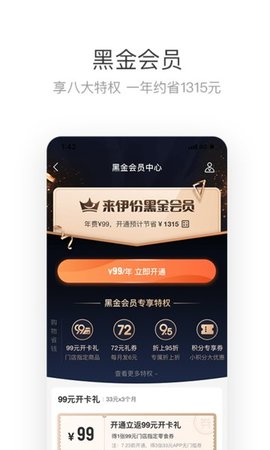 来伊份 v8.2.62 安卓版