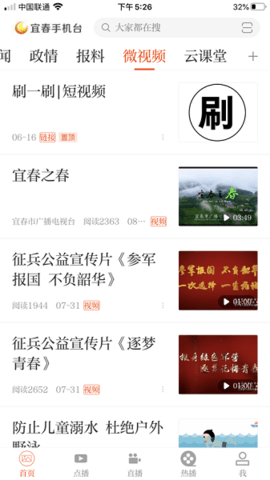 宜春手机台 v3.07.02 安卓版