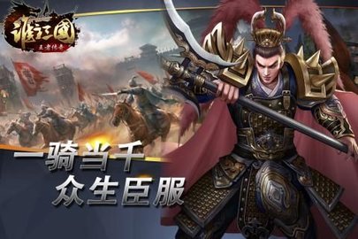 谁主三国 v1.0 安卓版