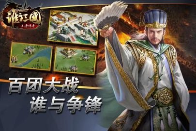 谁主三国 v1.0 安卓版