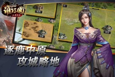 谁主三国 v1.0 安卓版