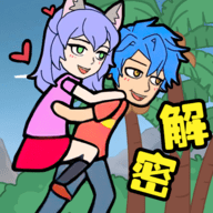 爱解密大师 1.0.0 安卓版