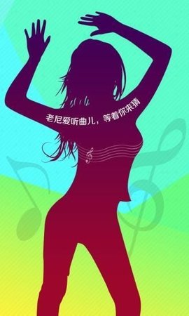 疯狂猜歌开心版 2.0.0 安卓版