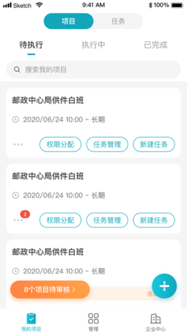 蓝勤管家 v3.6.6 安卓版