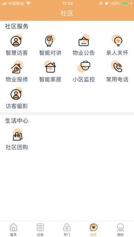 橙云小区 v1.2.4 安卓版