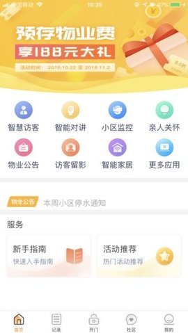 橙云小区 v1.2.4 安卓版