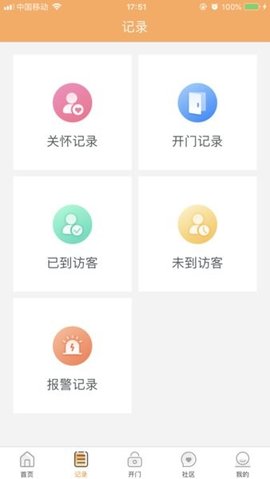 橙云小区 v1.2.4 安卓版