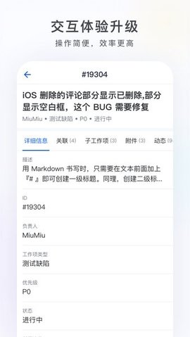 万事 ONES v3.8.3 安卓版