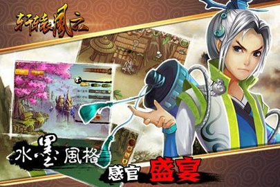 轩辕风云 1.2.4 安卓版
