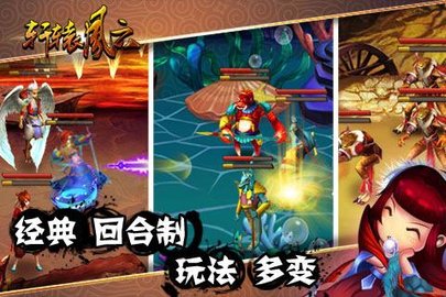 轩辕风云 1.2.4 安卓版