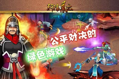 轩辕风云 1.2.4 安卓版