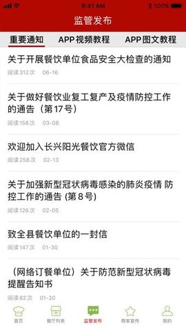 长兴阳光餐饮 v6.280.147 安卓版