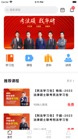 华研法硕 v2.0.0 安卓版