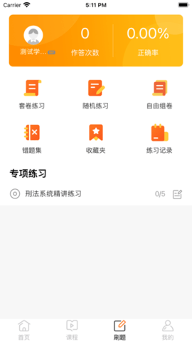 华研法硕 v2.0.0 安卓版