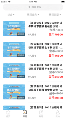 华研法硕 v2.0.0 安卓版