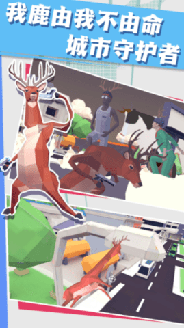 小鹿别嚣张 1.0.1