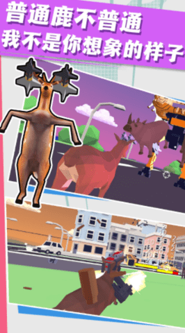 小鹿别嚣张 1.0.1