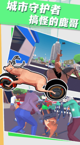 小鹿别嚣张 1.0.1