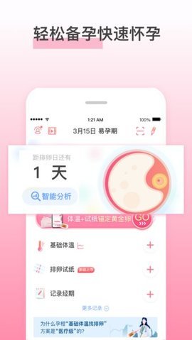 孕橙 v6.3.0.2 安卓版